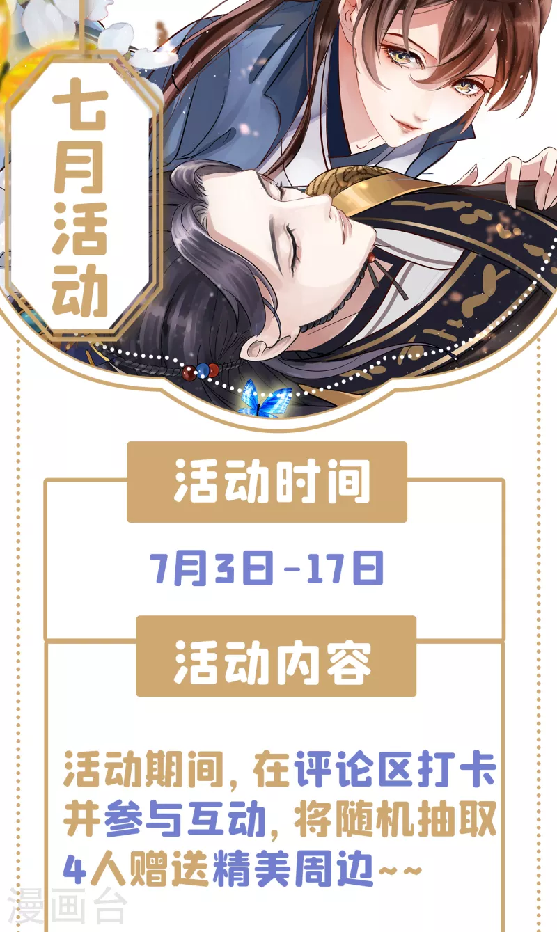 🍘王爷你好帅 第299话 出现第三个萧瑾瑜！ 第32页