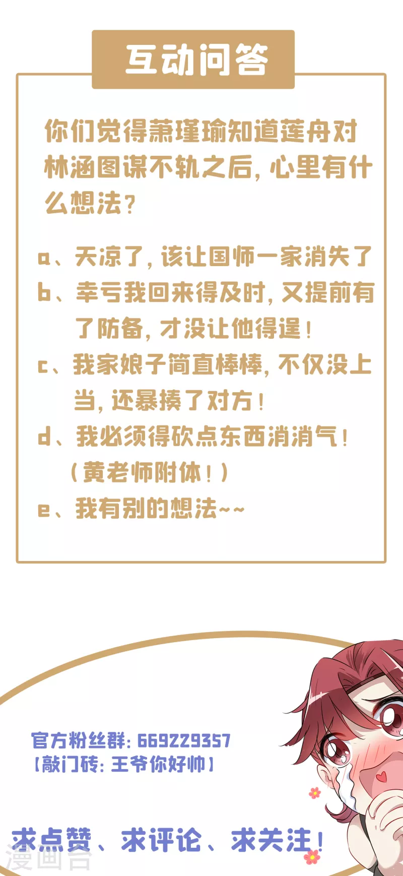 🍘王爷你好帅 第299话 出现第三个萧瑾瑜！ 第34页