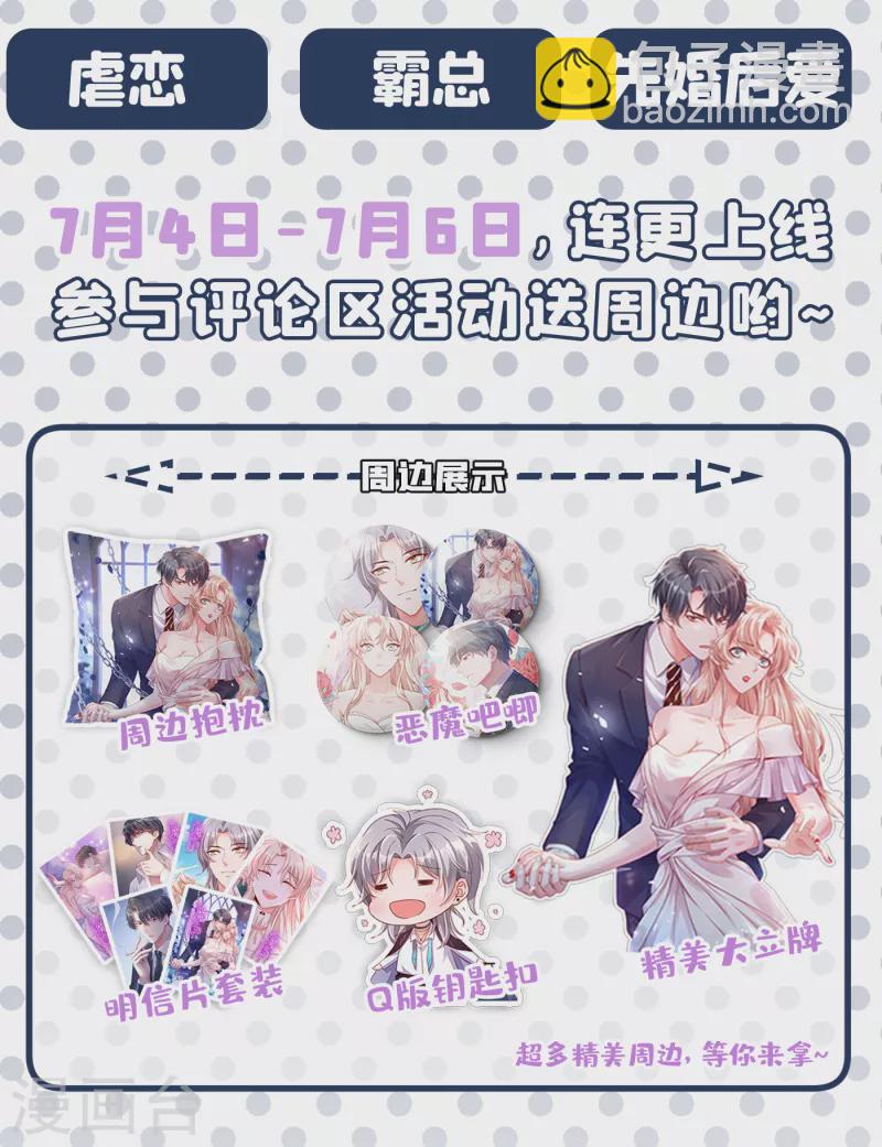 🍘王爷你好帅 第299话 出现第三个萧瑾瑜！ 第36页
