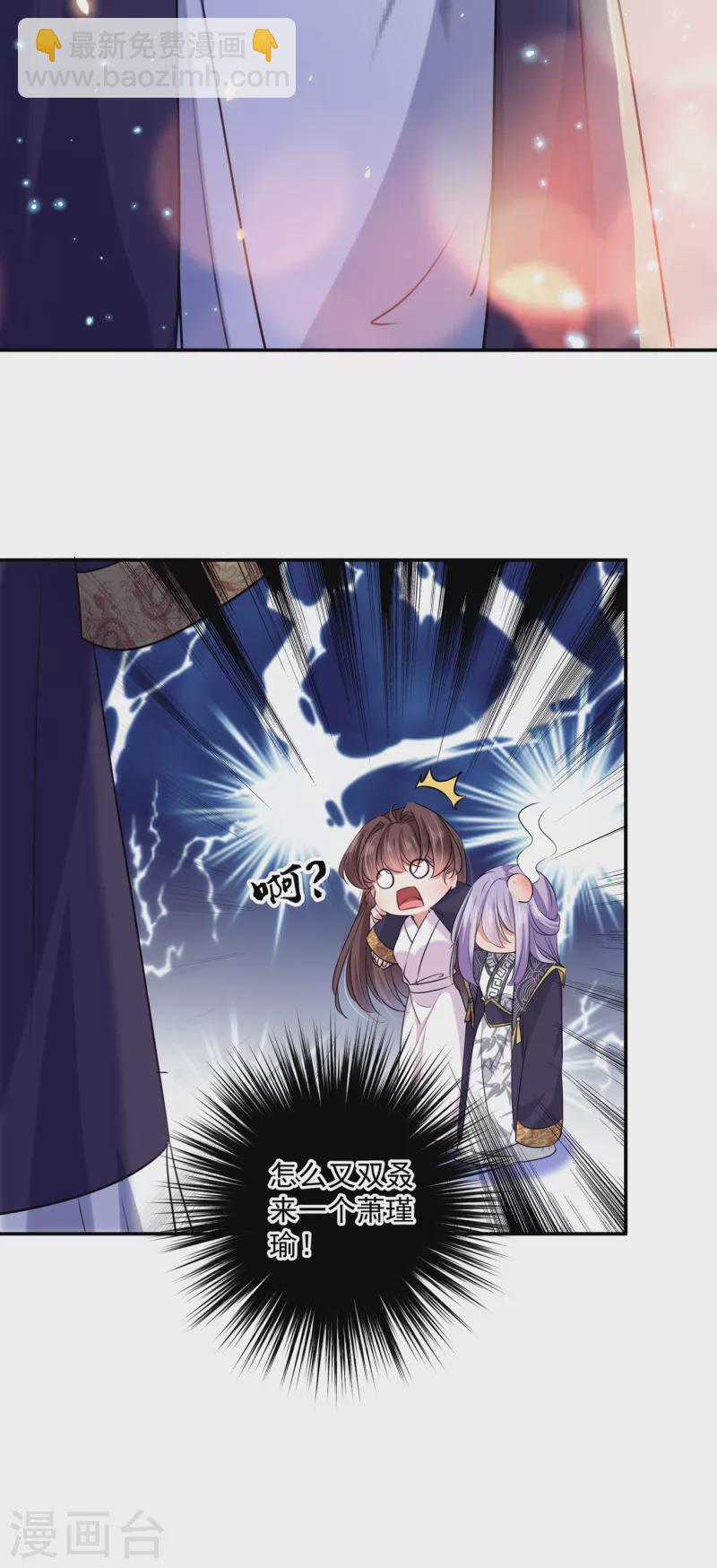 🍘王爷你好帅 第299话 出现第三个萧瑾瑜！ 第5页