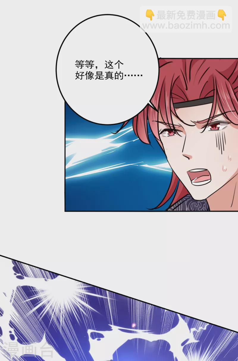 🍘王爷你好帅 第299话 出现第三个萧瑾瑜！ 第8页