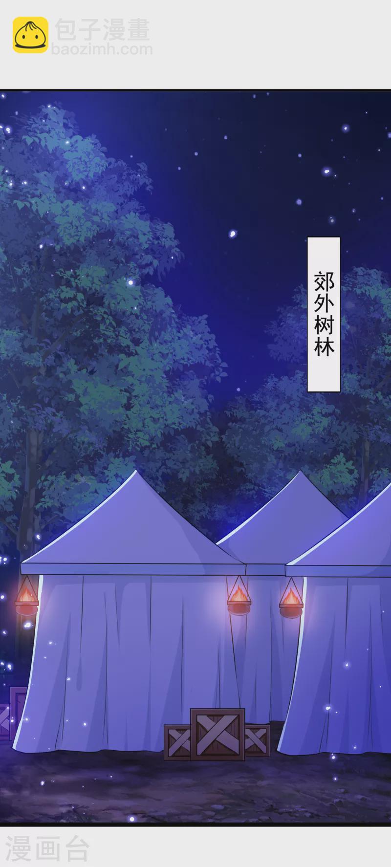 🍘王爷你好帅 第301话 混入夜魂教 第13页