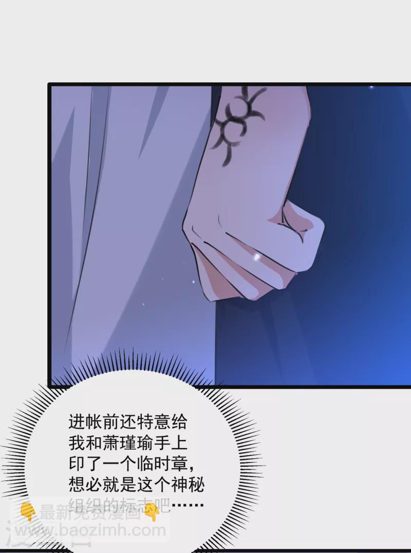 🍘王爷你好帅 第301话 混入夜魂教 第14页