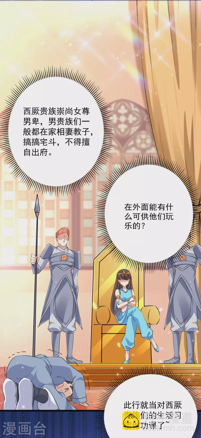 🍘王爷你好帅 第301话 混入夜魂教 第16页