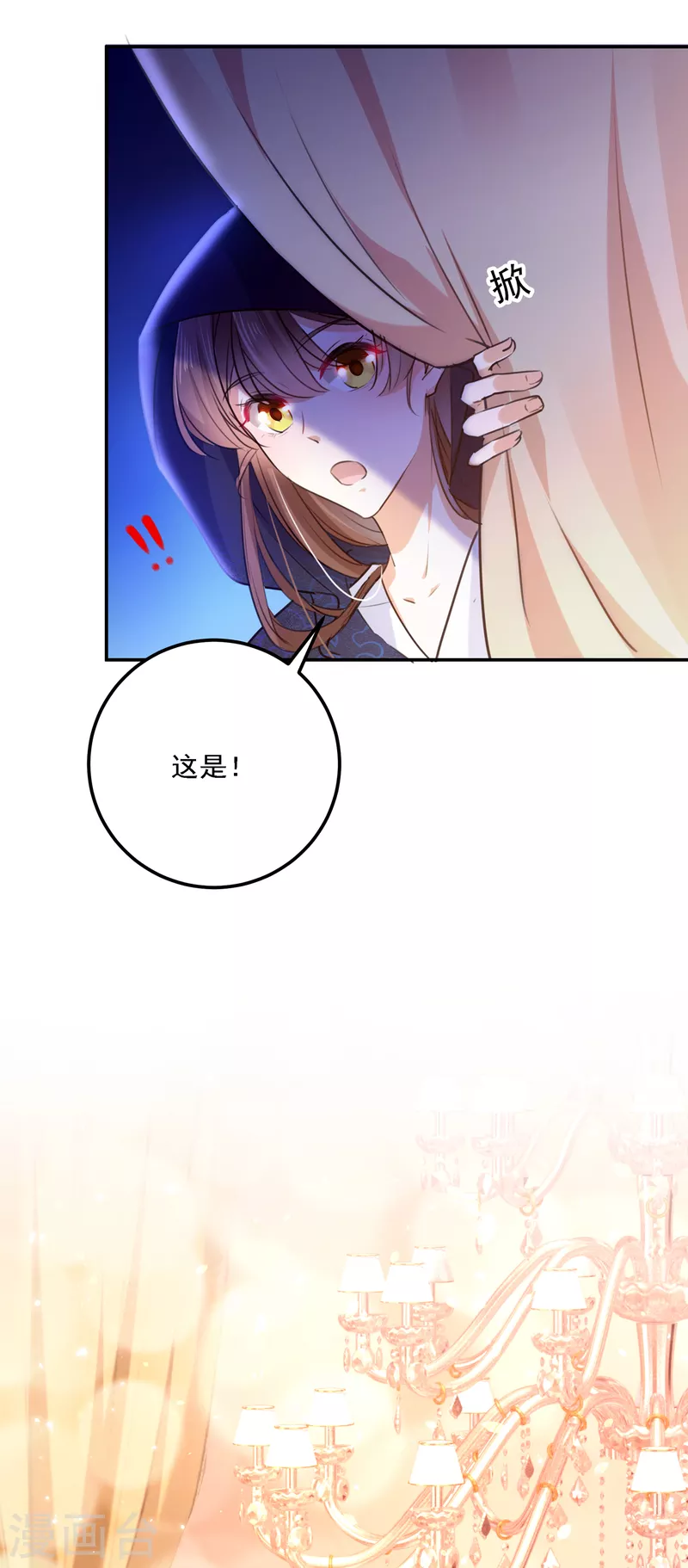 🍘王爷你好帅 第301话 混入夜魂教 第20页