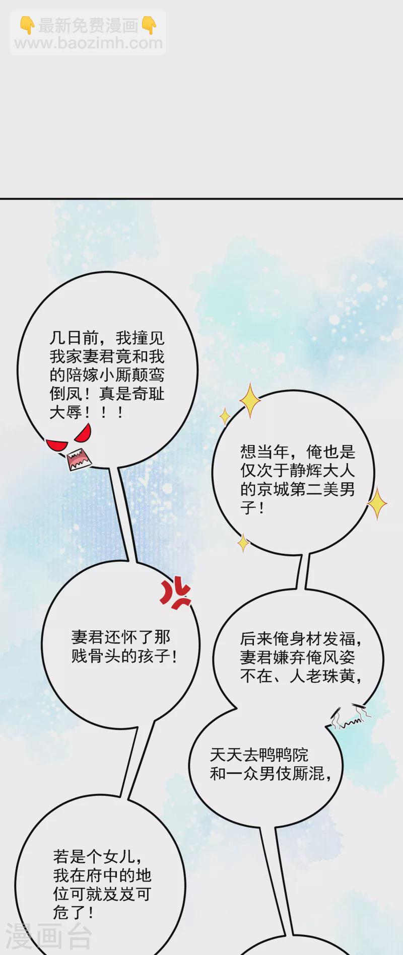 🍘王爷你好帅 第301话 混入夜魂教 第24页