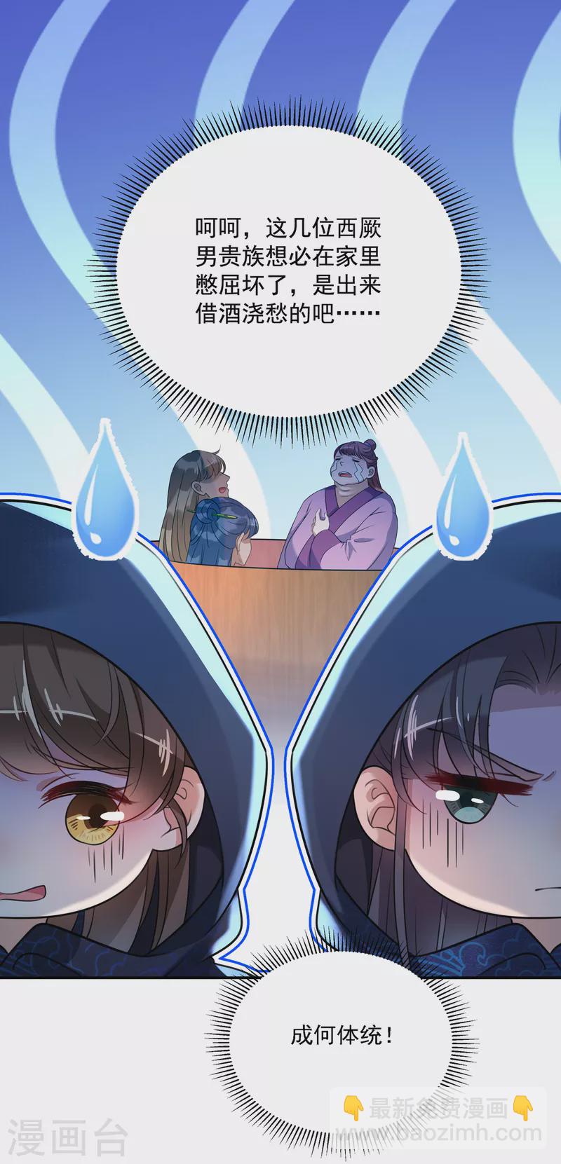 🍘王爷你好帅 第301话 混入夜魂教 第26页
