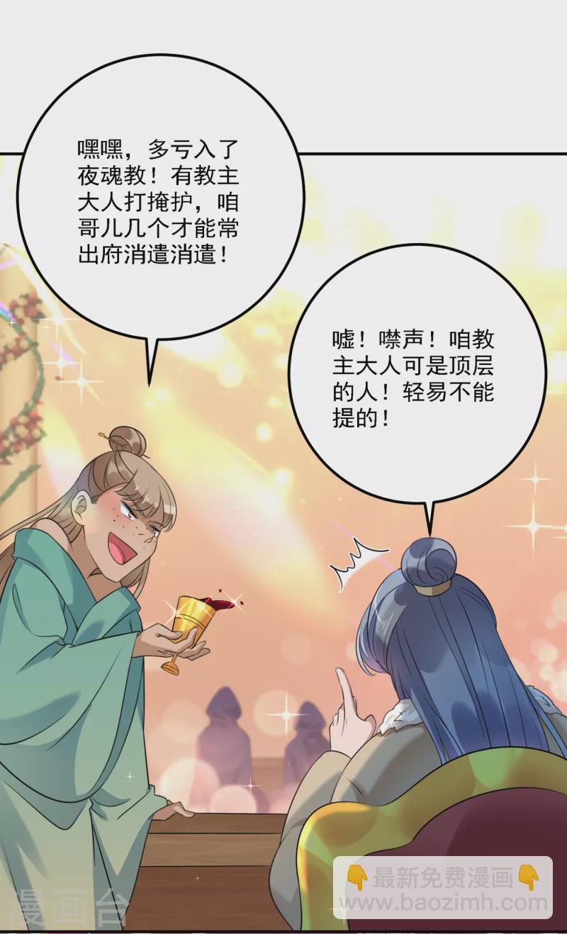 🍘王爷你好帅 第301话 混入夜魂教 第27页