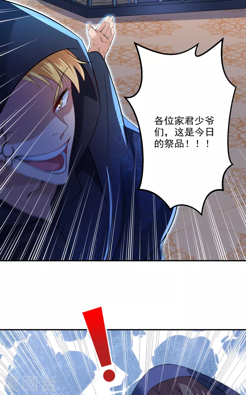 🍘王爷你好帅 第301话 混入夜魂教 第31页