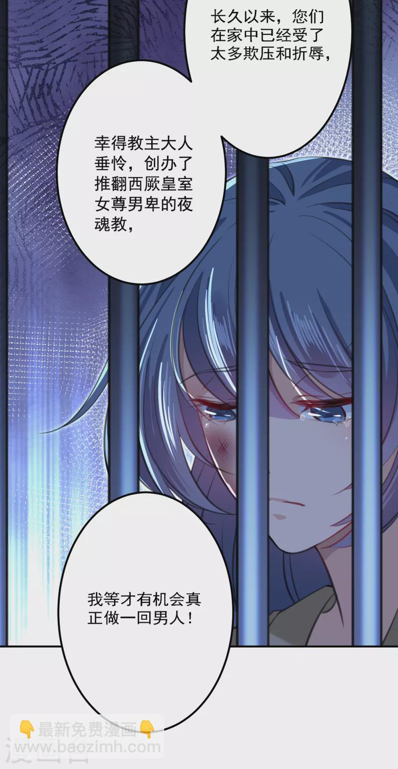 🍘王爷你好帅 第301话 混入夜魂教 第33页