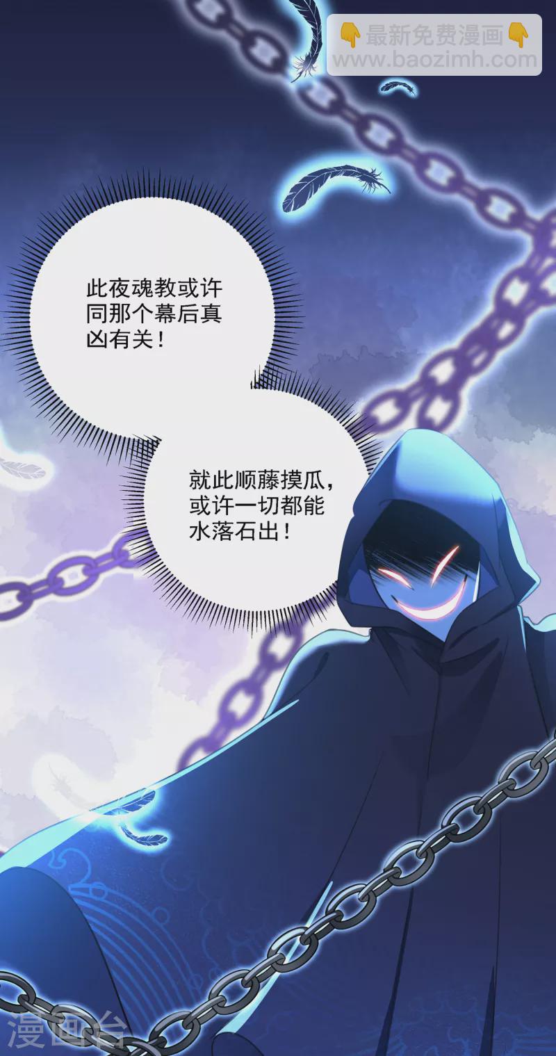 🍘王爷你好帅 第301话 混入夜魂教 第38页