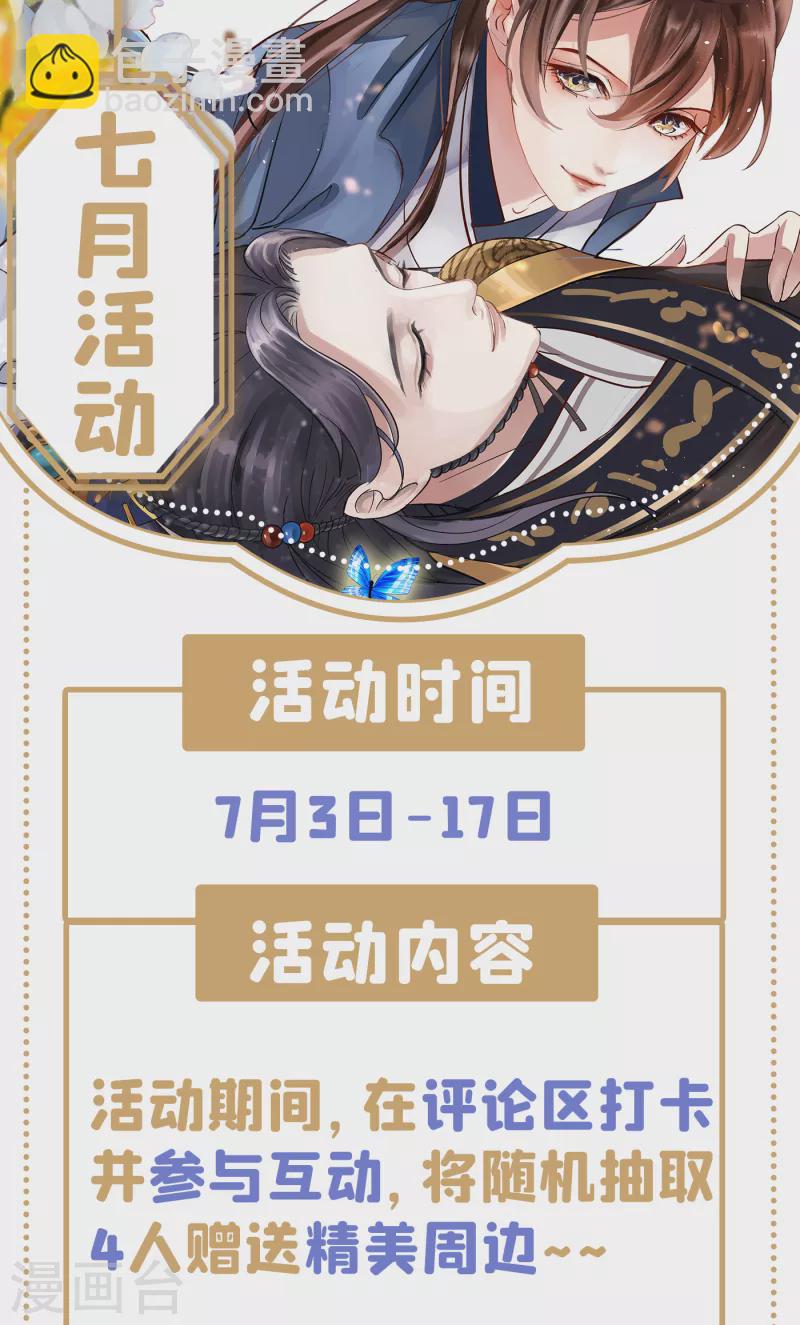 🍘王爷你好帅 第301话 混入夜魂教 第43页