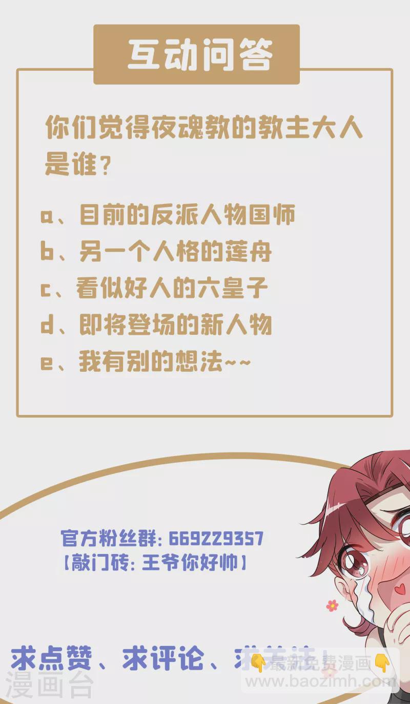 🍘王爷你好帅 第301话 混入夜魂教 第45页