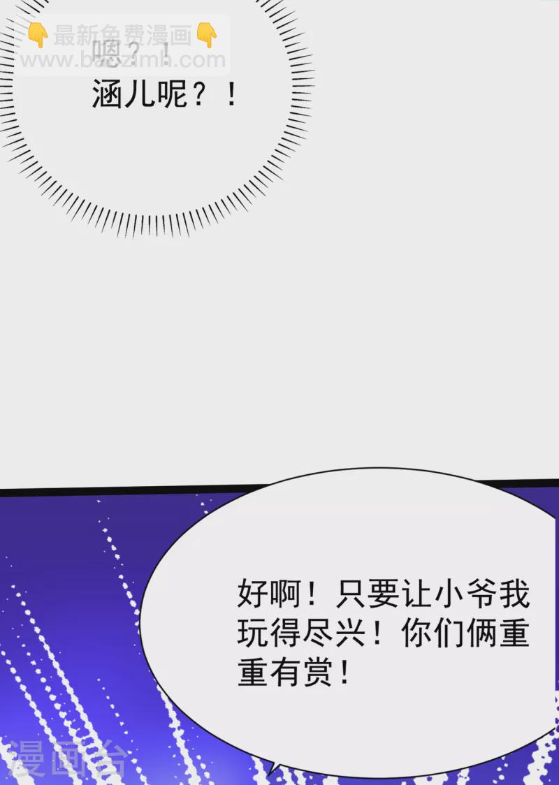 🍘王爷你好帅 第301话 混入夜魂教 第7页