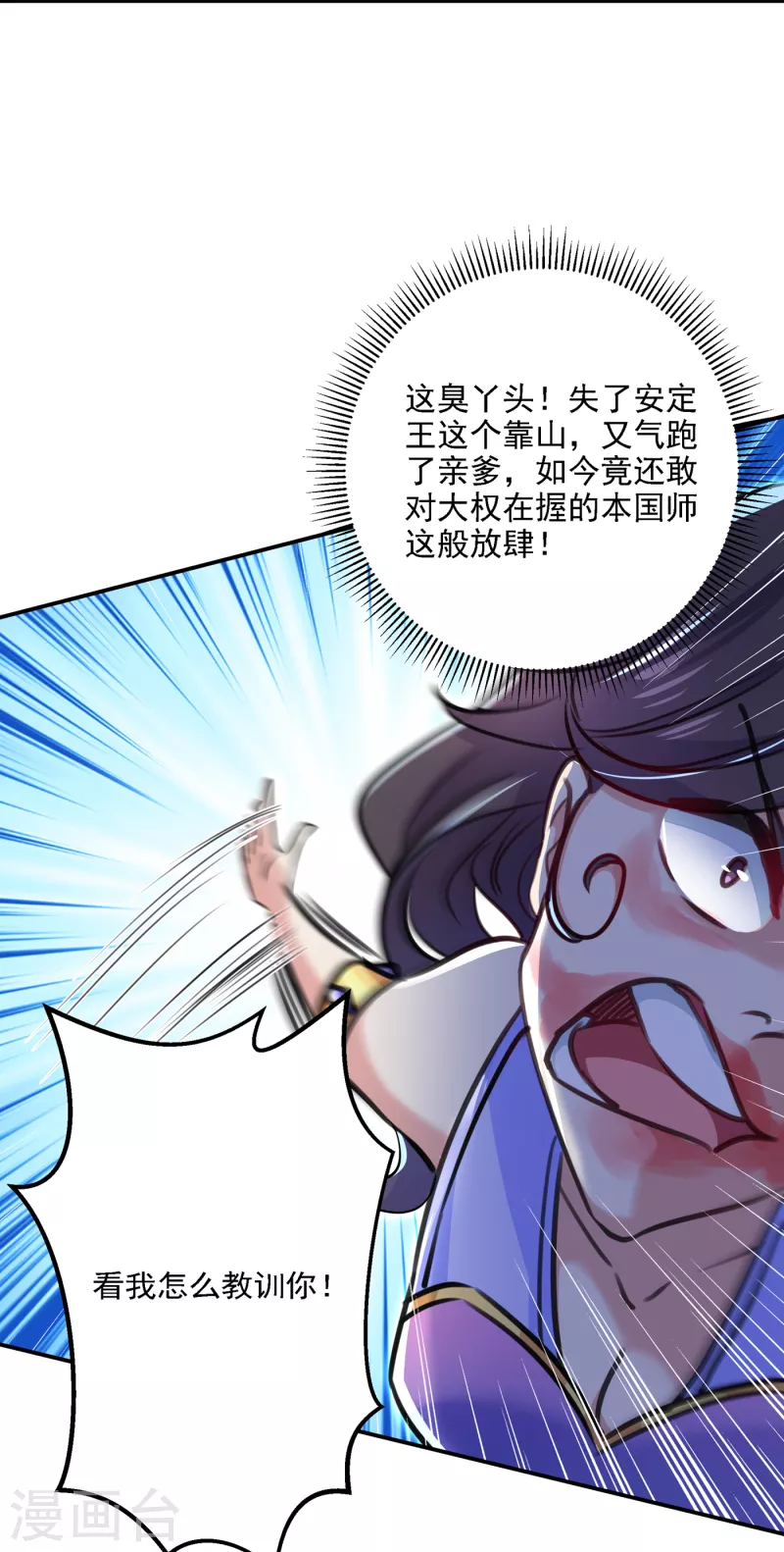 🍘王爷你好帅 第303话 一天喝三碗茅厕水 第15页
