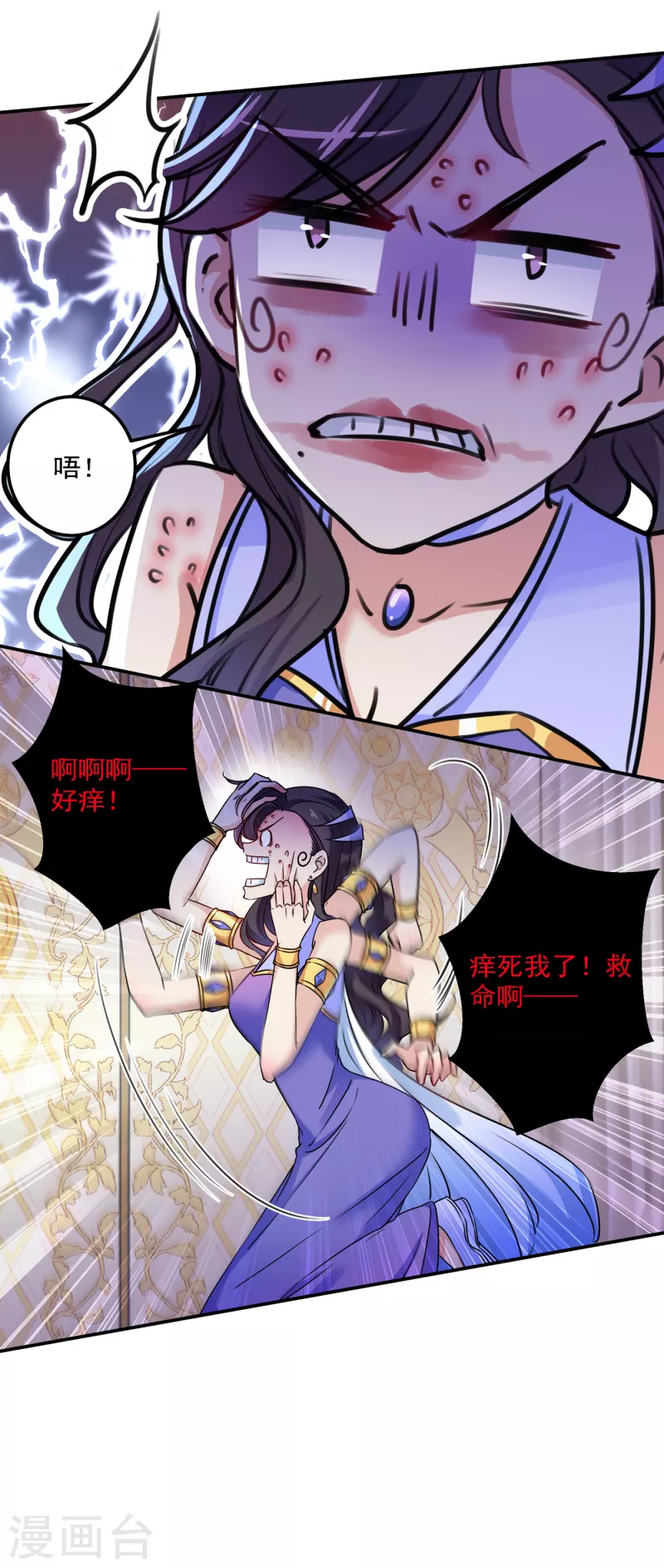 🍘王爷你好帅 第303话 一天喝三碗茅厕水 第17页