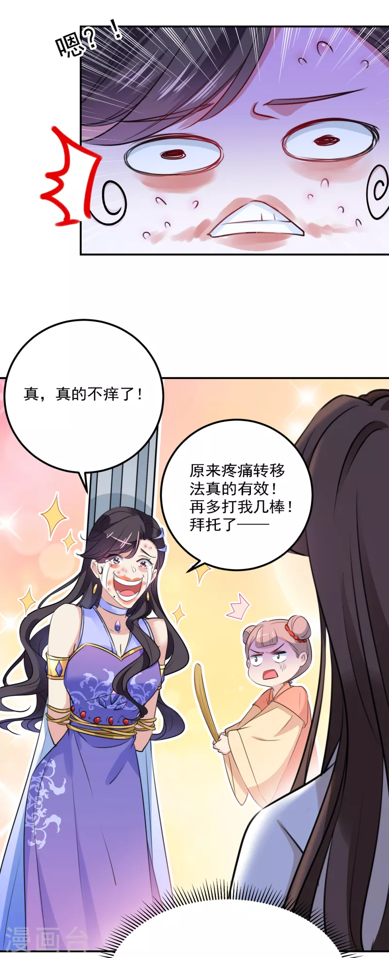 🍘王爷你好帅 第303话 一天喝三碗茅厕水 第24页