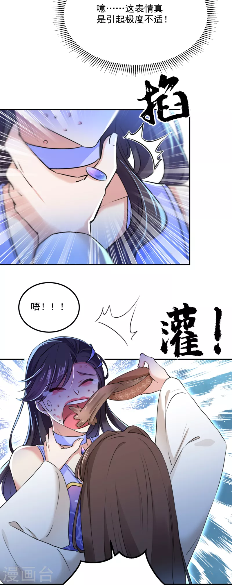 🍘王爷你好帅 第303话 一天喝三碗茅厕水 第25页