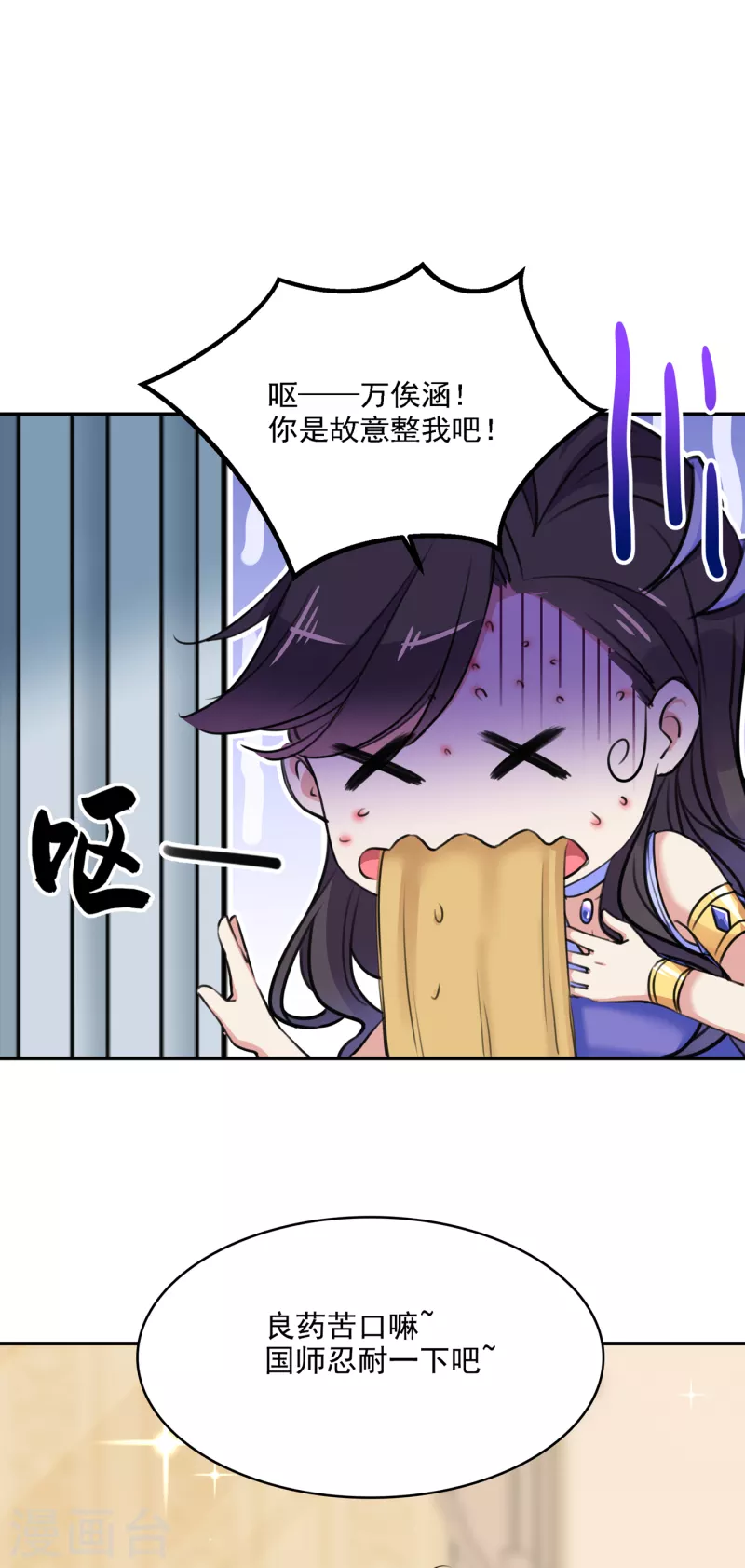 🍘王爷你好帅 第303话 一天喝三碗茅厕水 第28页