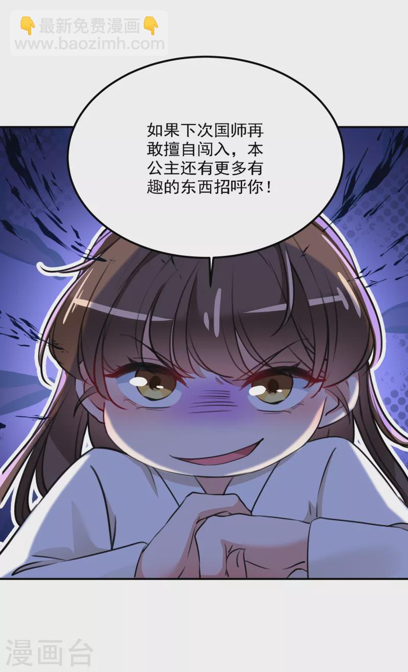 🍘王爷你好帅 第303话 一天喝三碗茅厕水 第31页