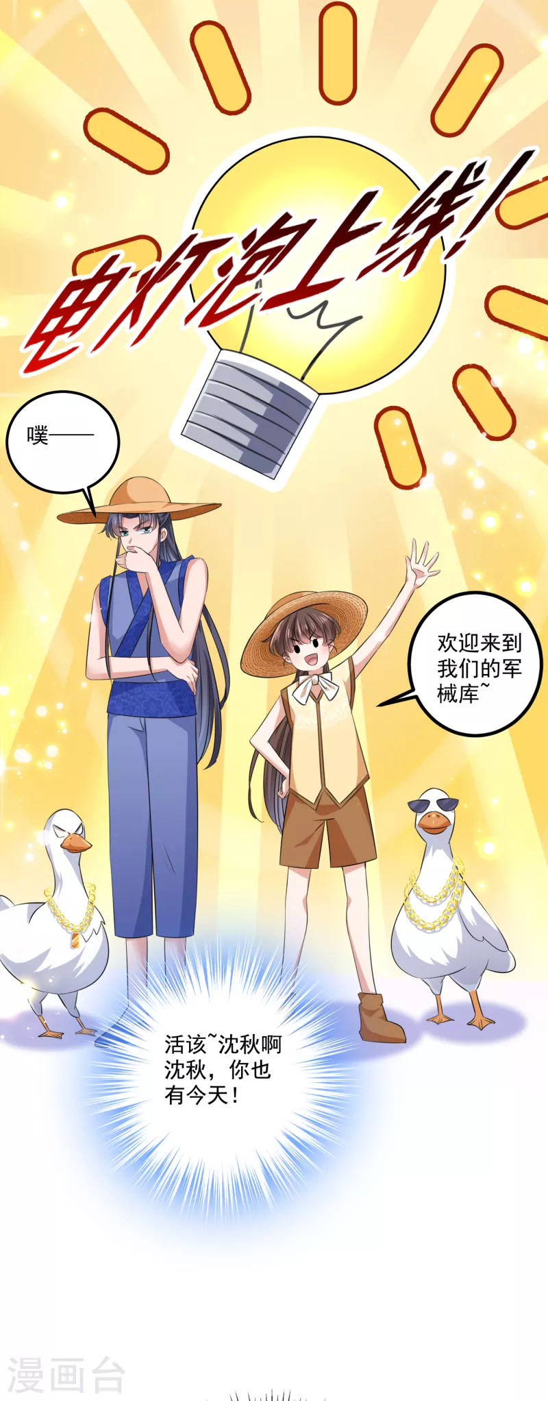 🍘王爷你好帅 第305话 一鼓作气，今日表白 第10页