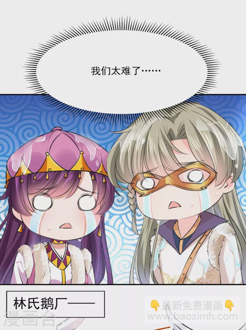 🍘王爷你好帅 第305话 一鼓作气，今日表白 第11页