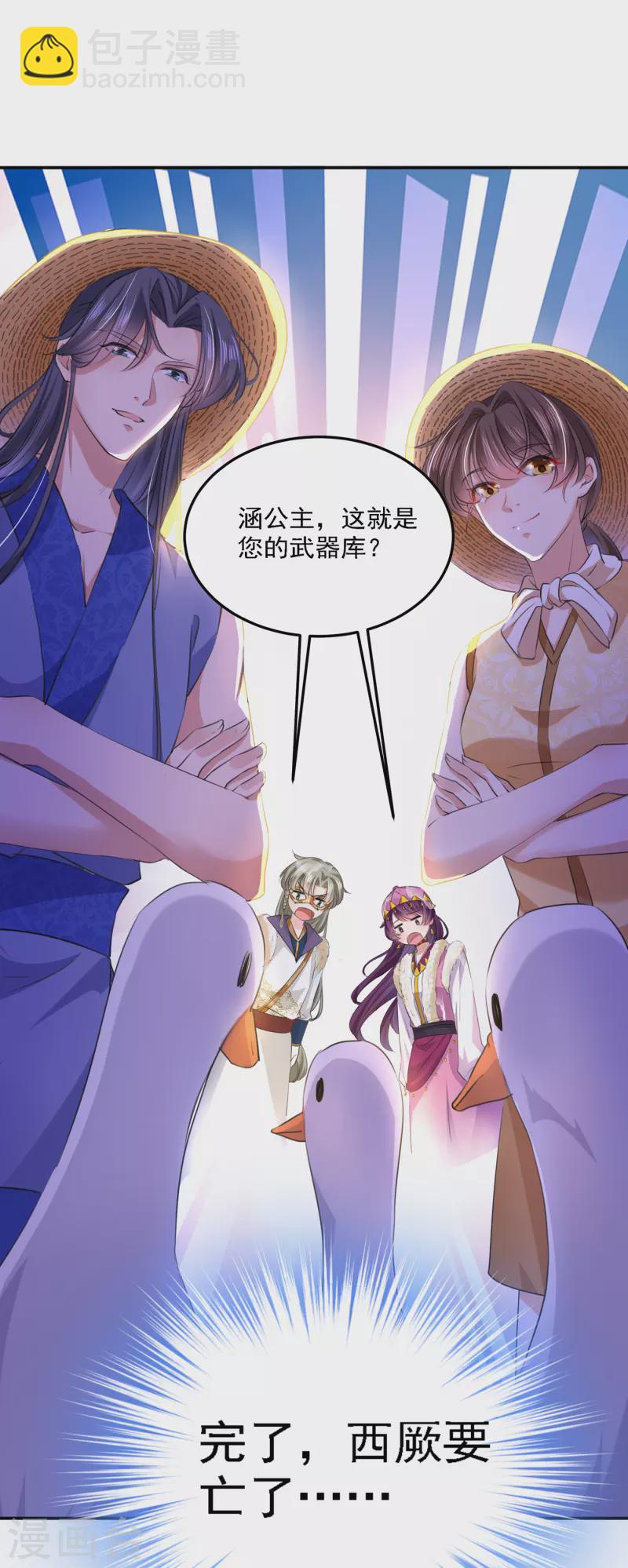🍘王爷你好帅 第305话 一鼓作气，今日表白 第13页