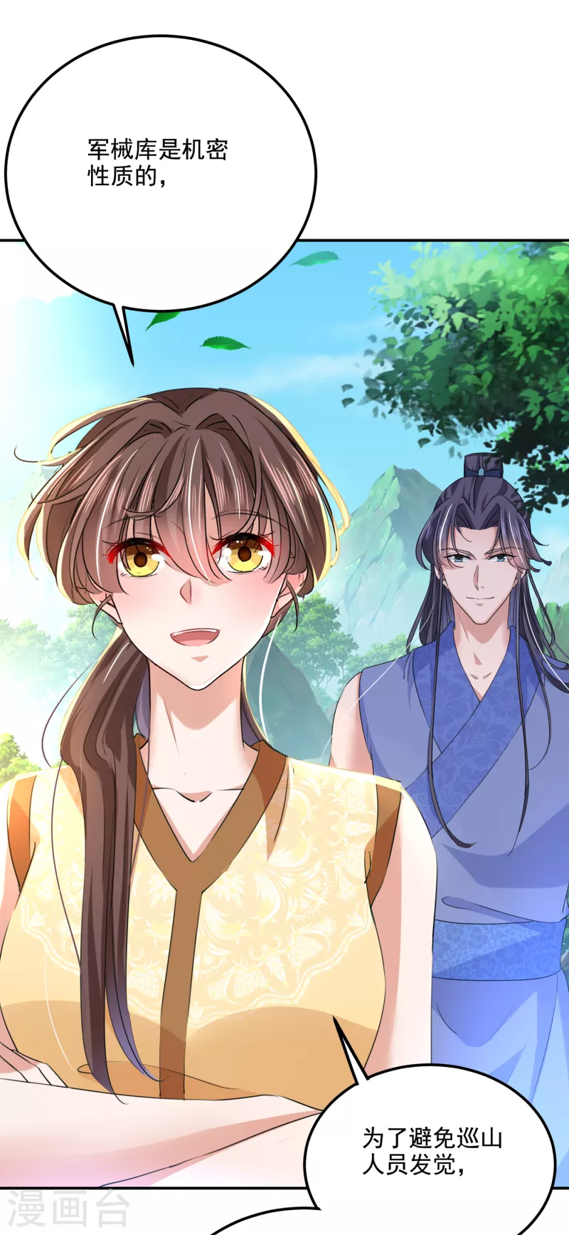 🍘王爷你好帅 第305话 一鼓作气，今日表白 第17页