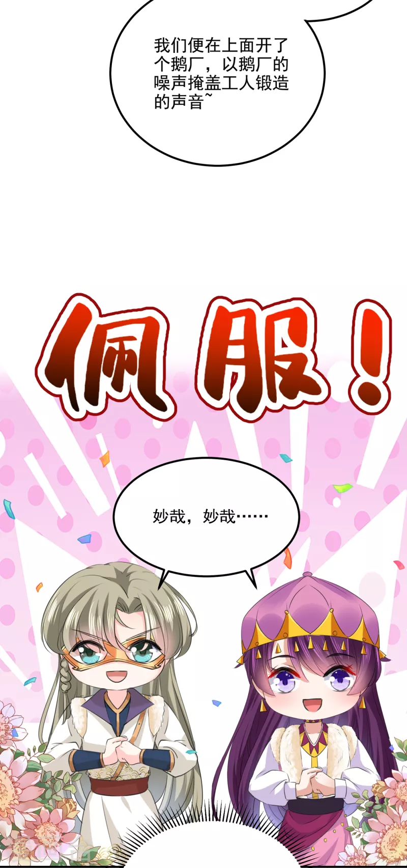 🍘王爷你好帅 第305话 一鼓作气，今日表白 第18页