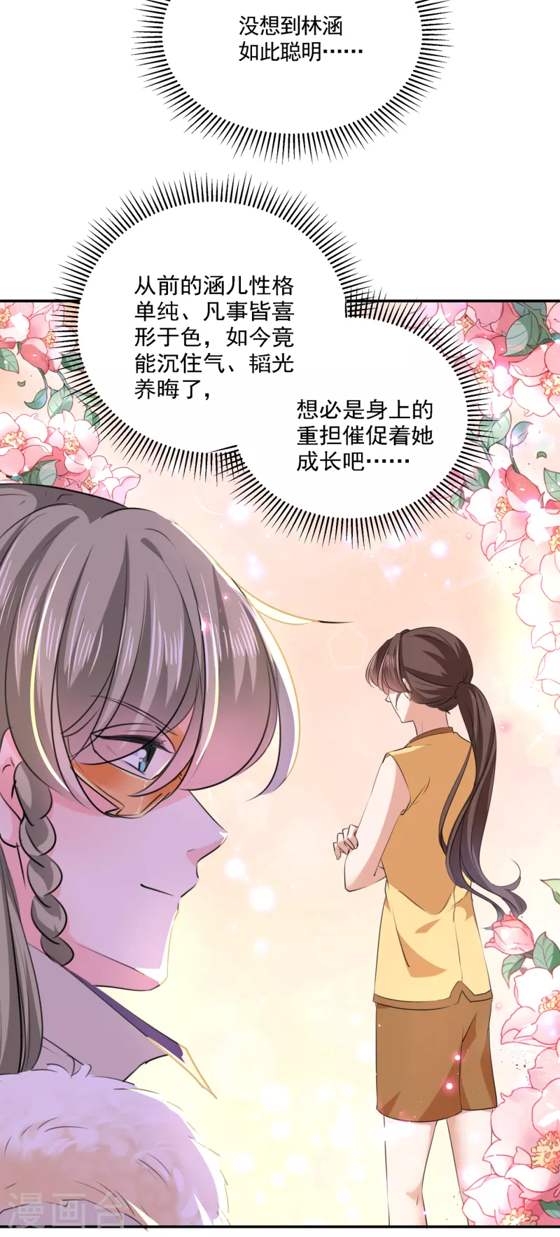 🍘王爷你好帅 第305话 一鼓作气，今日表白 第19页