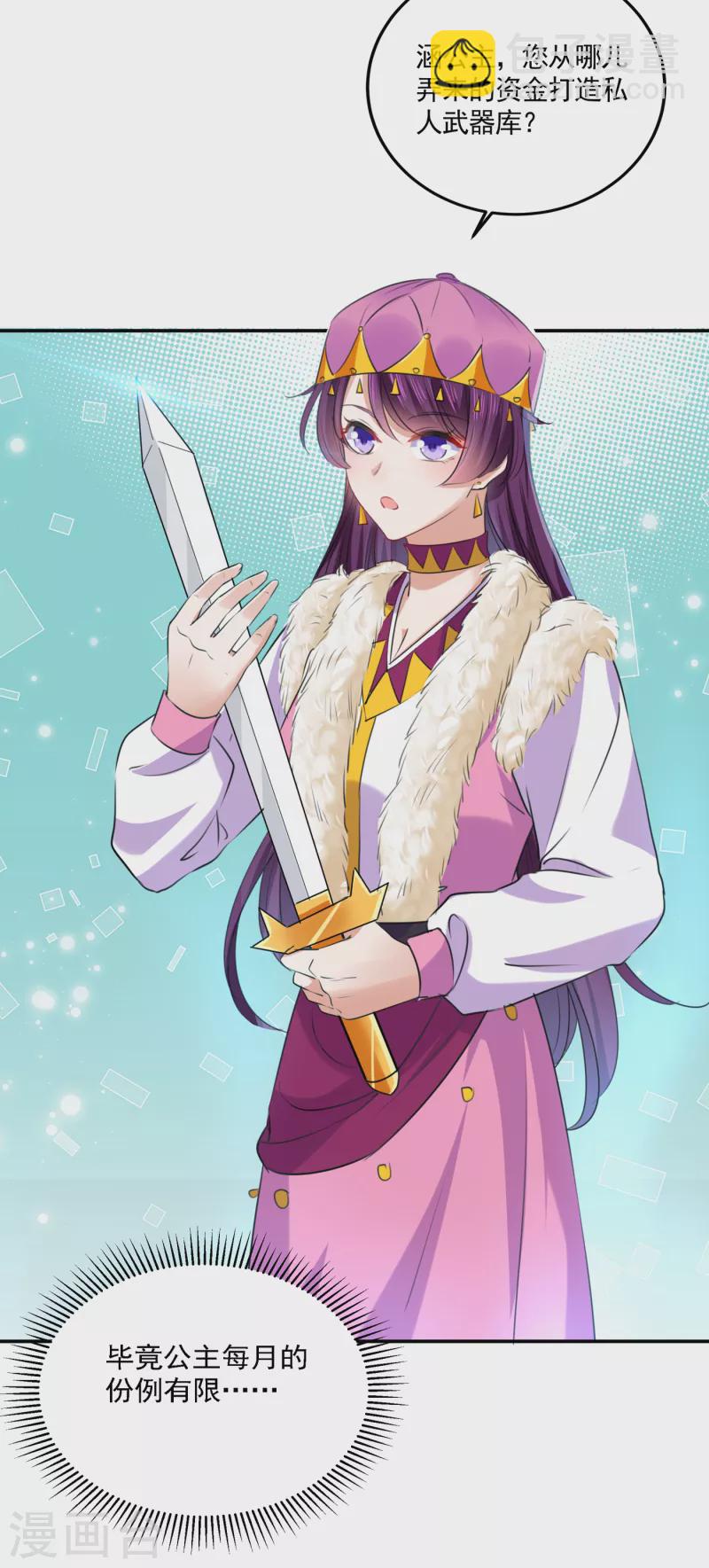 🍘王爷你好帅 第305话 一鼓作气，今日表白 第23页