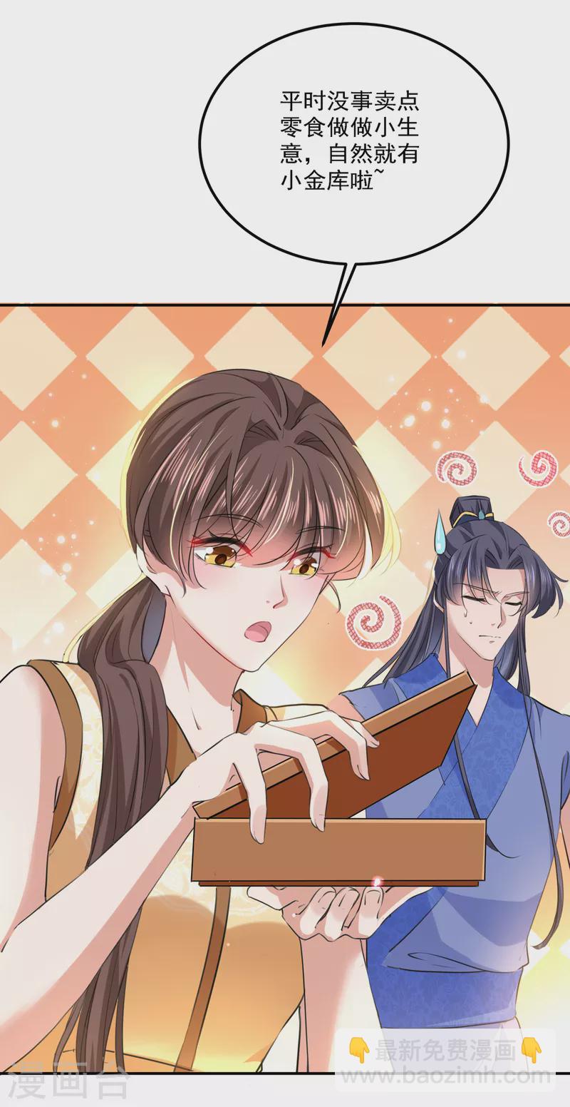 🍘王爷你好帅 第305话 一鼓作气，今日表白 第24页