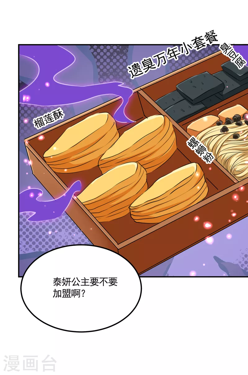 🍘王爷你好帅 第305话 一鼓作气，今日表白 第25页