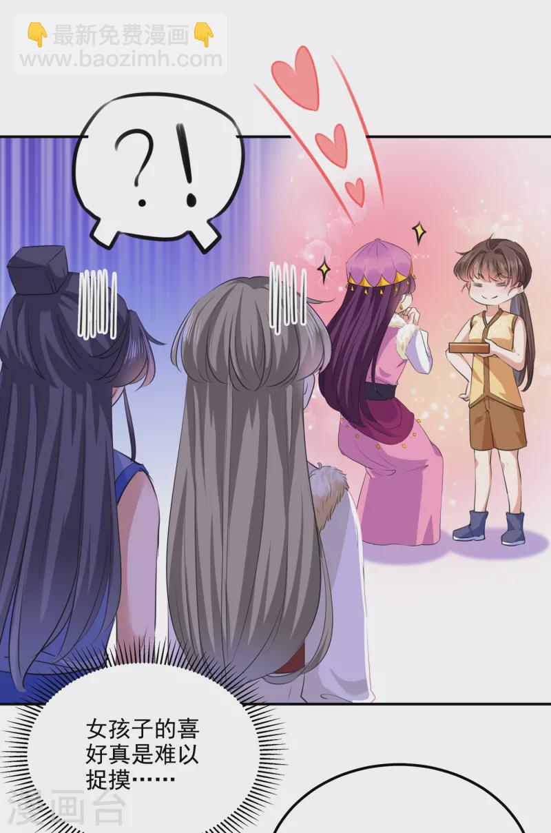 🍘王爷你好帅 第305话 一鼓作气，今日表白 第28页
