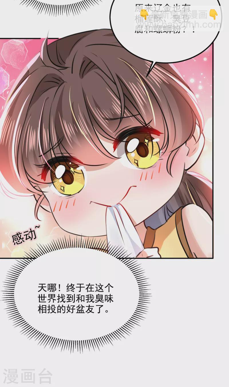 🍘王爷你好帅 第305话 一鼓作气，今日表白 第29页