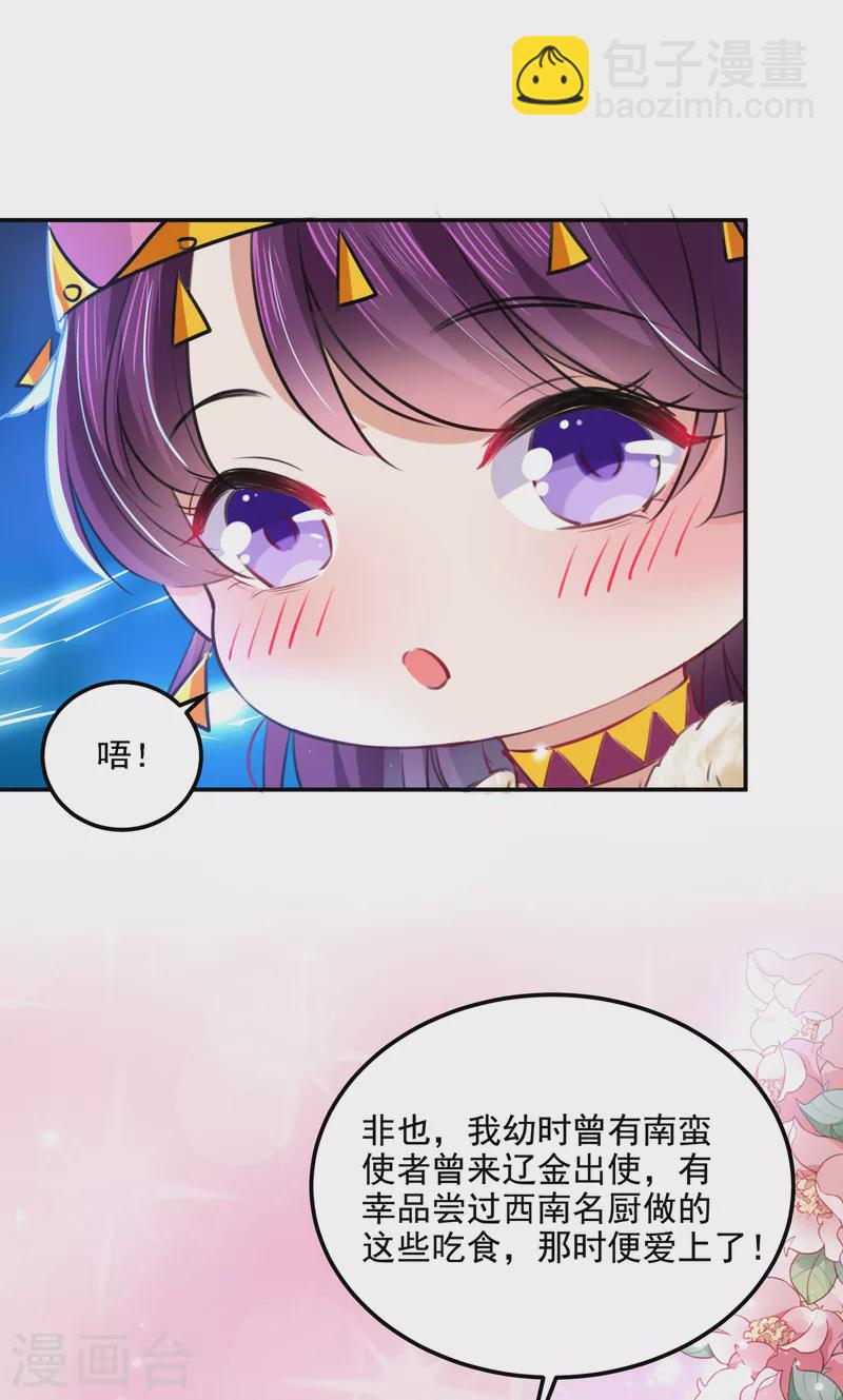 🍘王爷你好帅 第305话 一鼓作气，今日表白 第30页