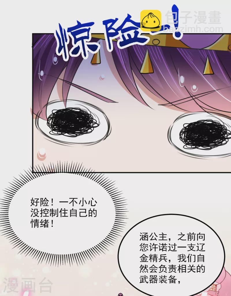 🍘王爷你好帅 第305话 一鼓作气，今日表白 第32页