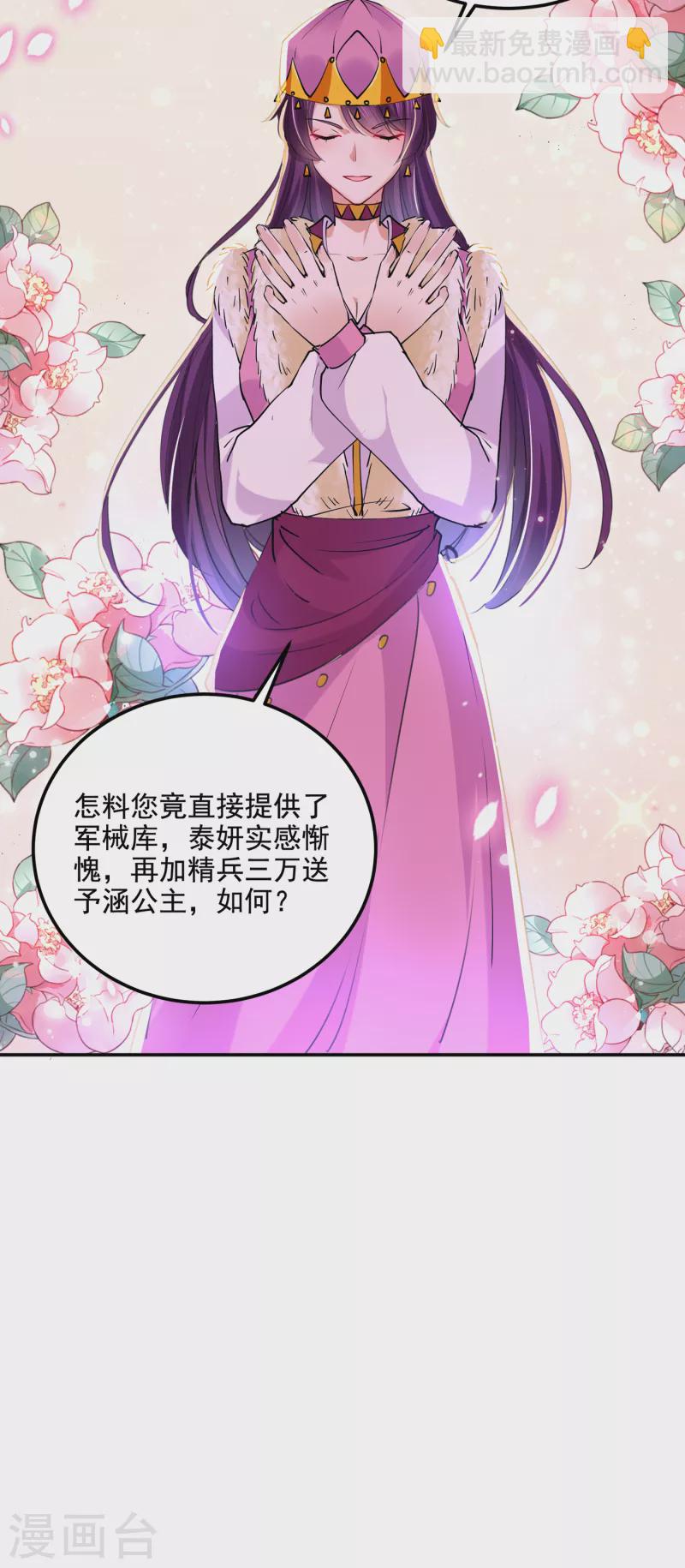 🍘王爷你好帅 第305话 一鼓作气，今日表白 第33页