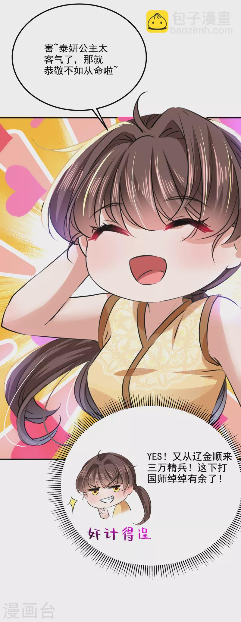 🍘王爷你好帅 第305话 一鼓作气，今日表白 第34页