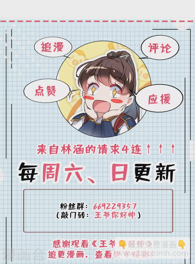🍘王爷你好帅 第305话 一鼓作气，今日表白 第35页