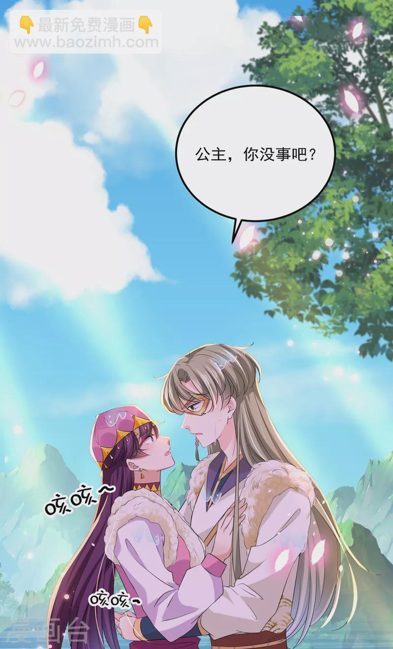 🍘王爷你好帅 第305话 一鼓作气，今日表白 第6页