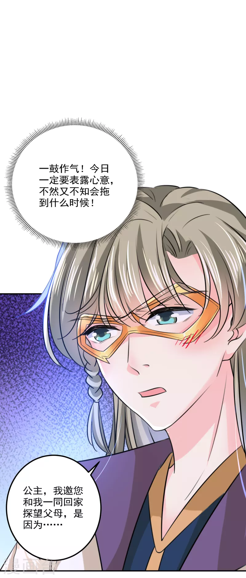 🍘王爷你好帅 第305话 一鼓作气，今日表白 第8页