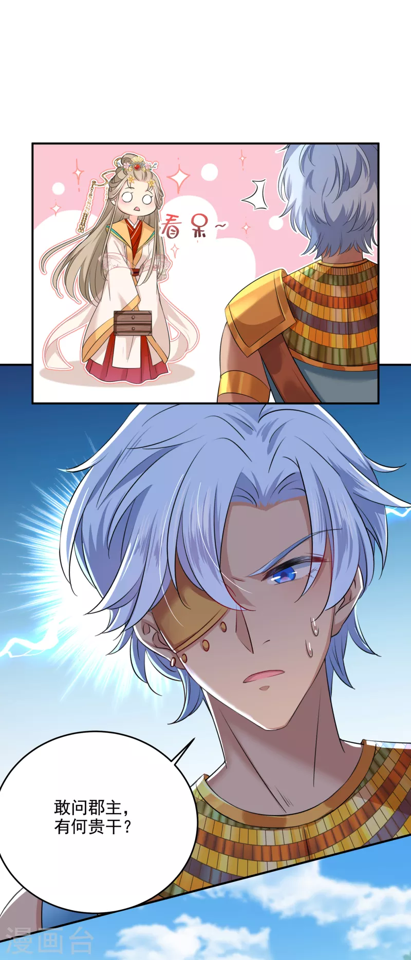 🍘王爷你好帅 第307话 当年是他救了我？！ 第12页