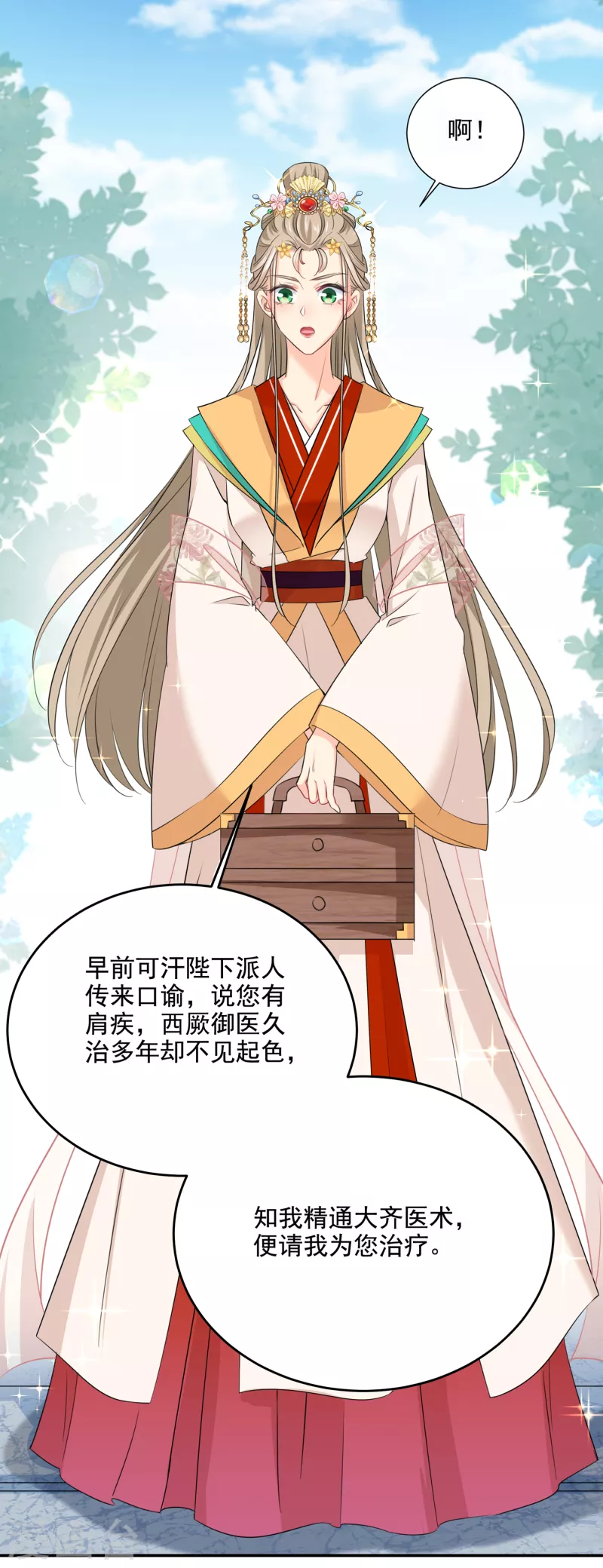 🍘王爷你好帅 第307话 当年是他救了我？！ 第13页