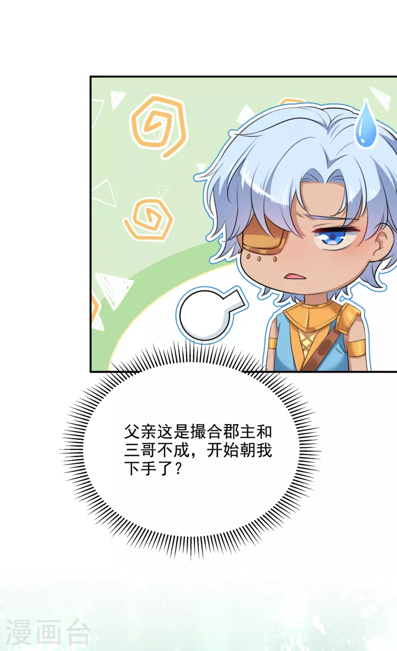 🍘王爷你好帅 第307话 当年是他救了我？！ 第14页