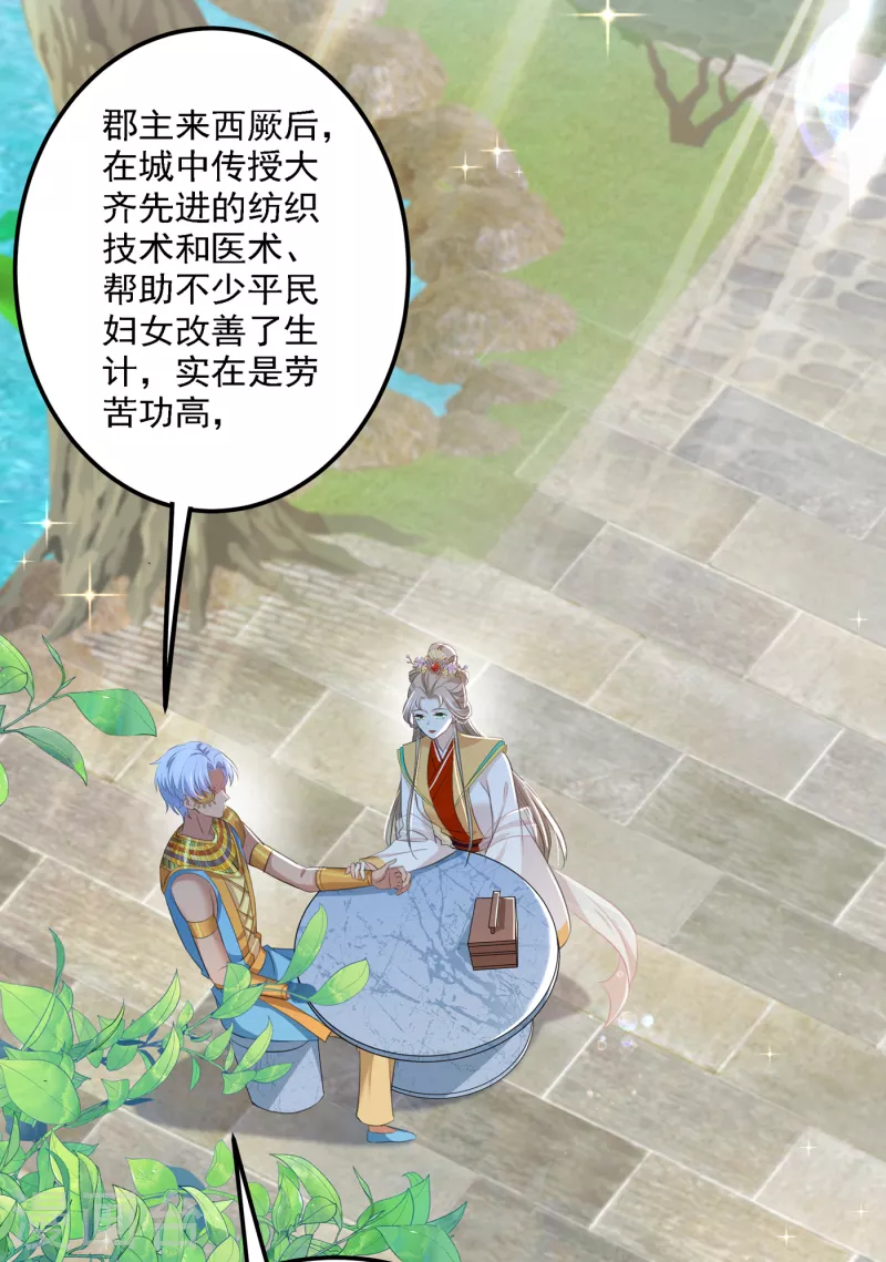 🍘王爷你好帅 第307话 当年是他救了我？！ 第16页