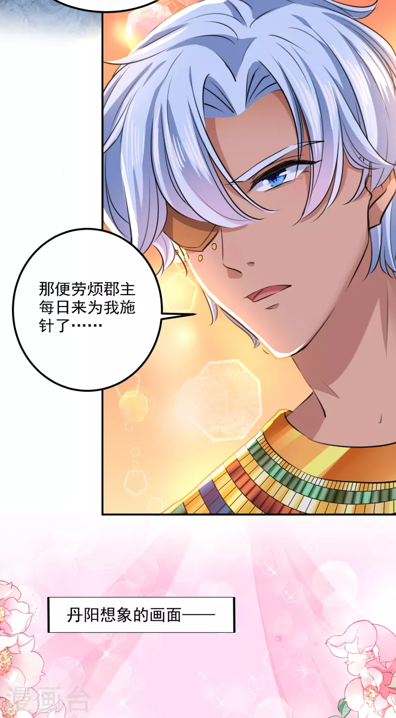 🍘王爷你好帅 第307话 当年是他救了我？！ 第21页