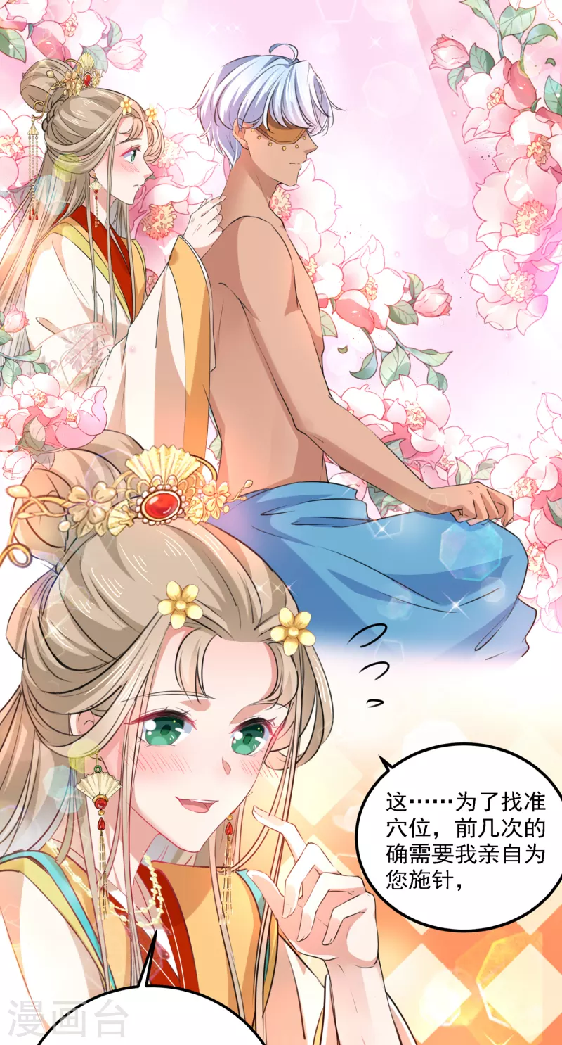 🍘王爷你好帅 第307话 当年是他救了我？！ 第22页
