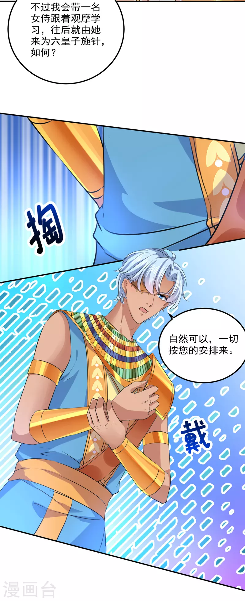 🍘王爷你好帅 第307话 当年是他救了我？！ 第23页