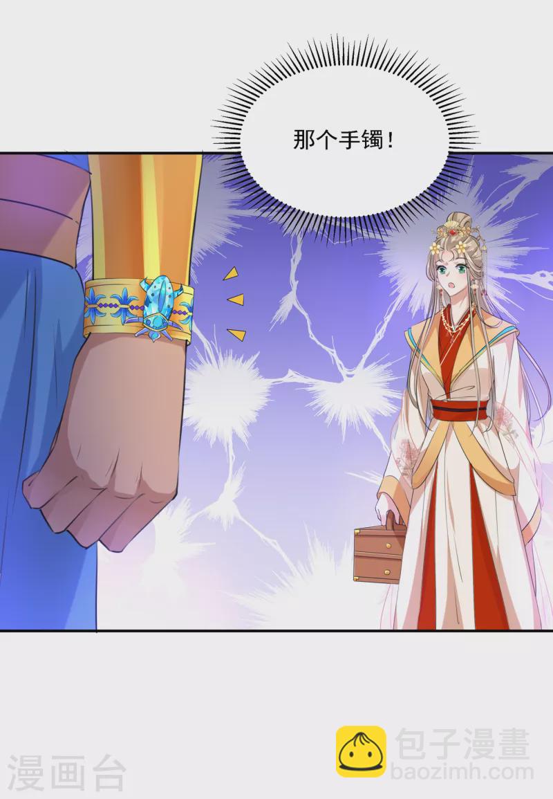 🍘王爷你好帅 第307话 当年是他救了我？！ 第24页